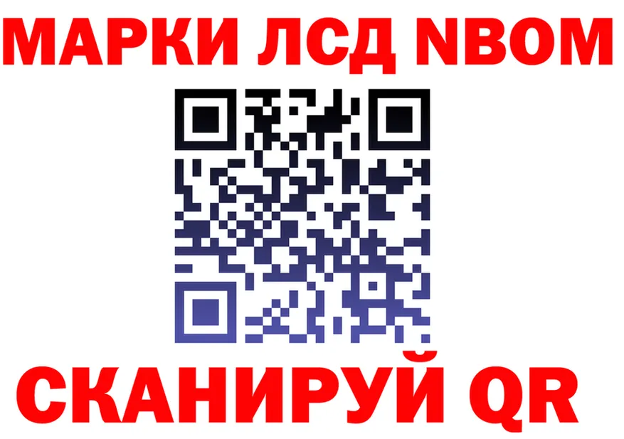 Марки NBOMe 1500мкг как войти мориарти blacksprut Ишим